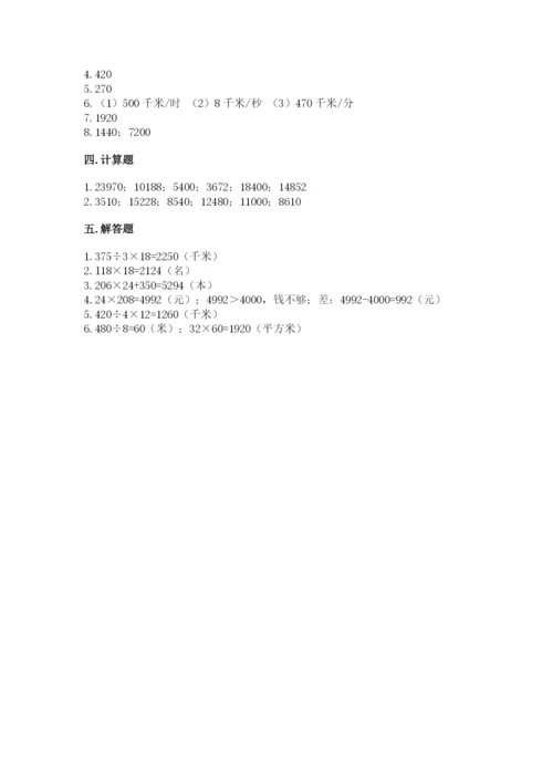 苏教版四年级下册数学第三单元 三位数乘两位数 测试卷（完整版）.docx