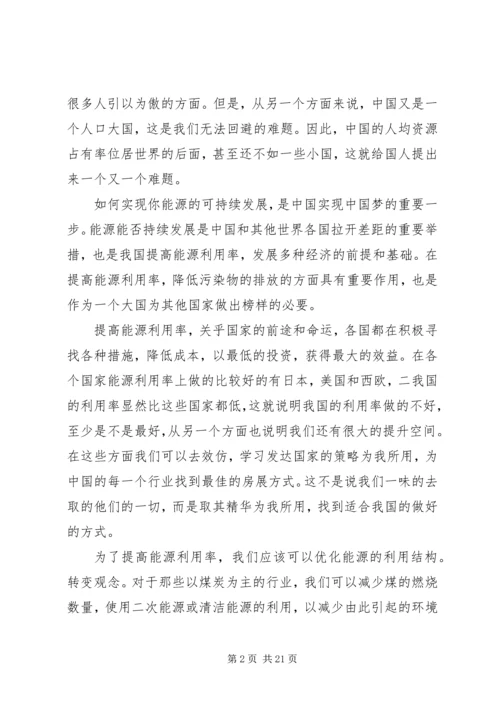 学习十八大精神之感想.docx