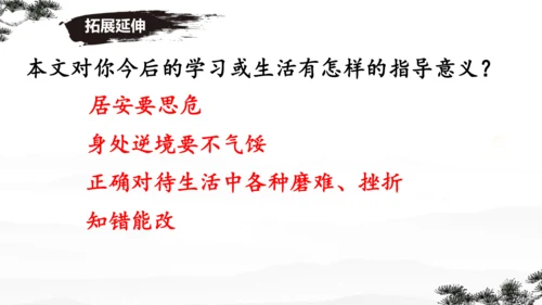 23《孟子》三章 课件