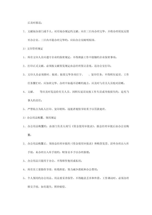 公司员工日常管理制度.docx