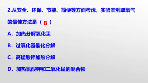 实验活动1氧气的实验室制取与性质-(共27张PPT)2023-2024学年九年级化学上册同步优质课件