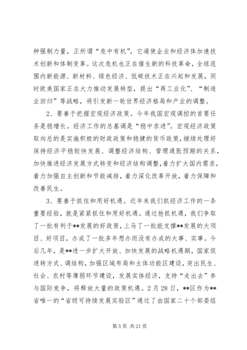 区委经济工作会议讲话.docx