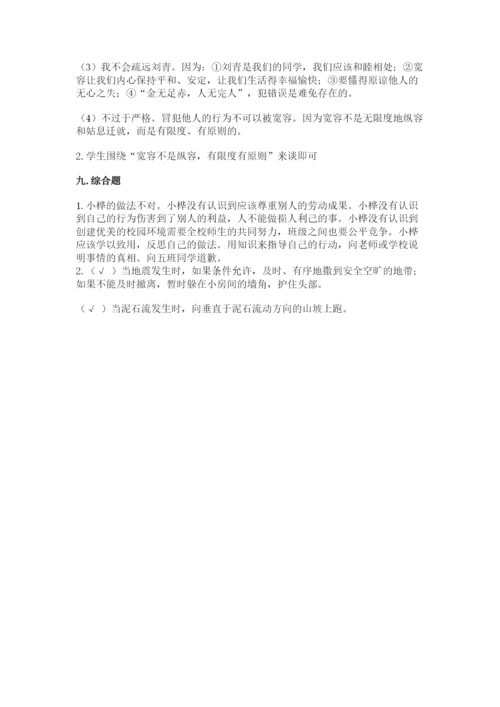 人教部编版六年级下册道德与法治期末测试卷（典优）.docx