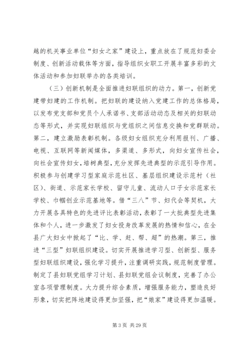 妇联壮大基层组织建设调研报告四篇 (2).docx