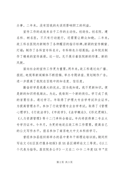 医院竞职演讲稿政工科长_1.docx