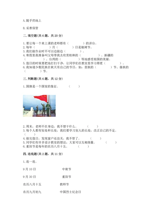 部编版小学二年级上册道德与法治期中测试卷附完整答案（夺冠）.docx