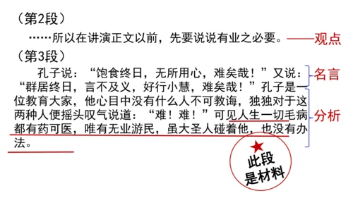 7.敬业与乐业 课件