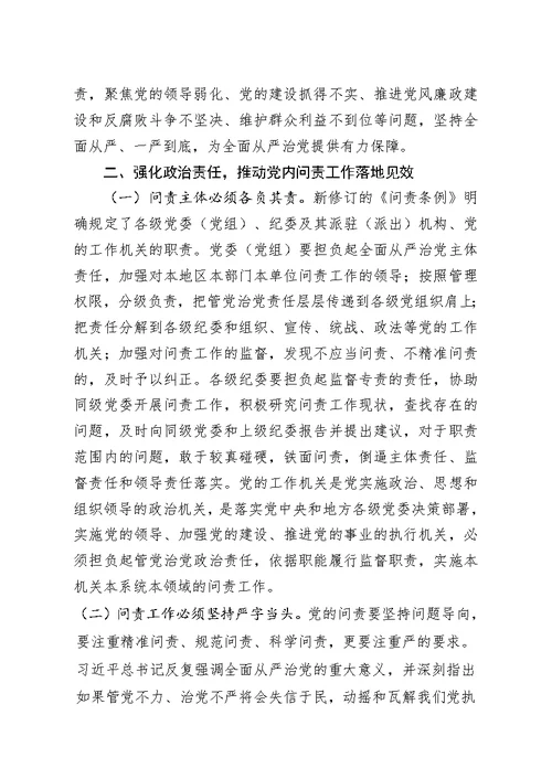 政治建设党的纪律和政治规矩主题研讨发言材料范文