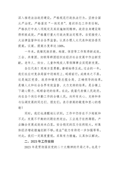【工作报告】2022年镇政府工作报告.docx