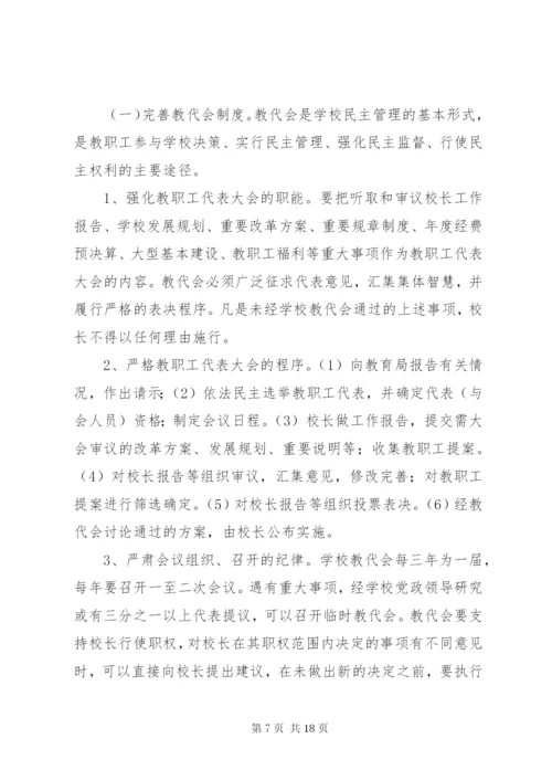 学校民主决策制度[1].docx
