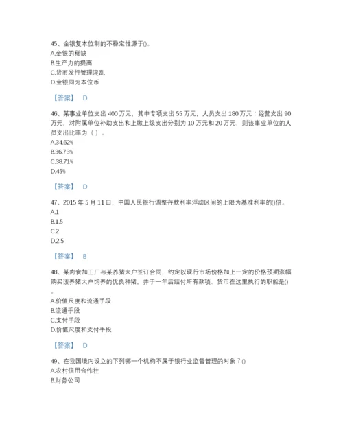 2022年山东省国家电网招聘之经济学类提升预测题库(附答案).docx