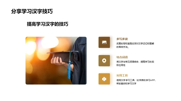汉字：深度解析