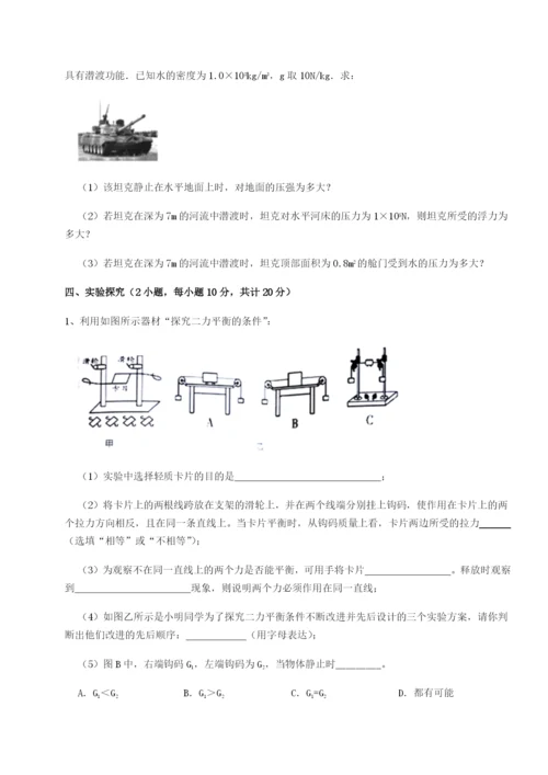 基础强化山西太原市外国语学校物理八年级下册期末考试专项测试试卷（解析版）.docx