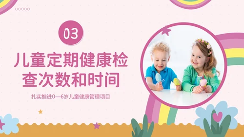 0至6岁儿童健康管理培训儿童健康PPT课件