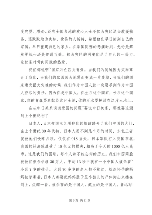 爱国主义党课讲课稿 (3).docx