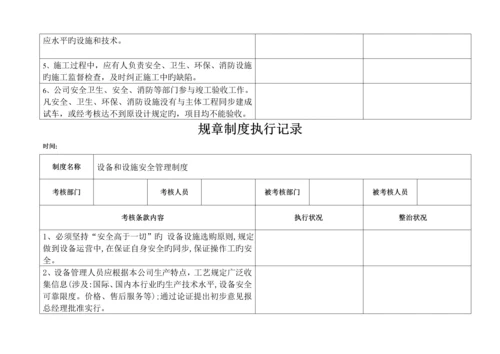 全新规章新版制度执行记录.docx