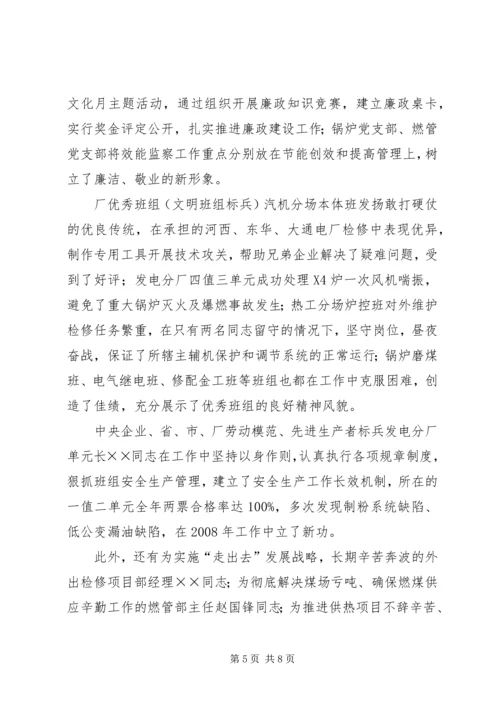 厂领导在个人表彰会上的讲话.docx