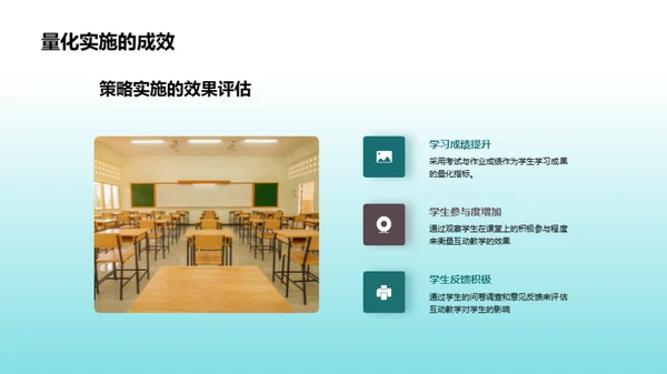 互动教学研究探索