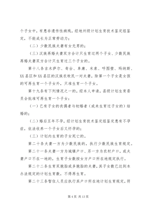 新疆维吾尔自治区计划生育办法.docx