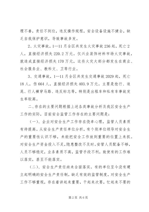 安全生产工作汇报材料 (14).docx