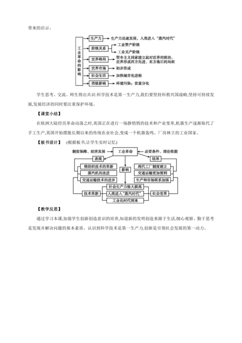 【2024秋统编九上历史精讲课堂（教案+素材）】第20课 第一次工业革命