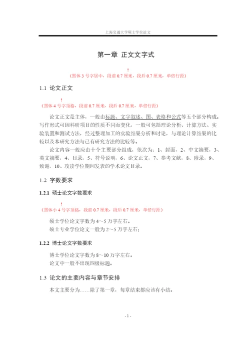 1-上海交通大学硕士学位论文格式模板.docx