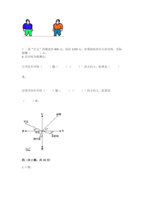 小学六年级升初中模拟试卷含完整答案【历年真题】.docx