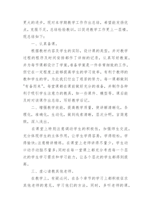 高一化学教师个人工作总结(精选10篇).docx