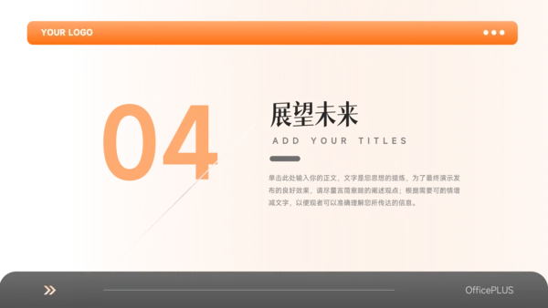 橙色简洁双色大气企业文化培训PPT模板