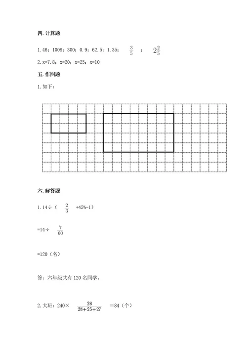 北京版六年级下册期末真题卷附答案（典型题）