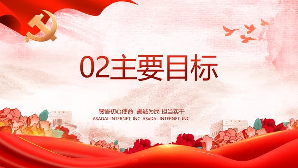 红色大气开展党员风采实践活动PPT