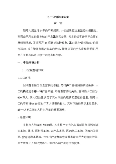 五一促销活动专题策划专题方案