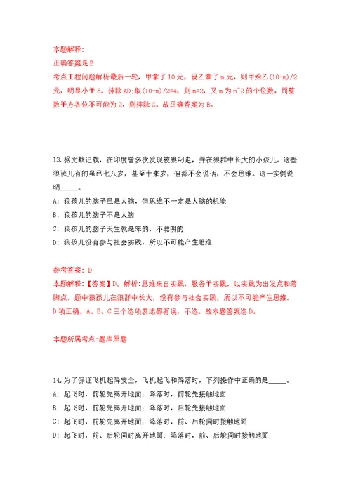 2022广西南宁市青秀区人民政府办公室公开招聘外聘人员5人模拟强化练习题(第1次）