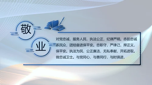 蓝色大气公安警察年终工作总结PPT