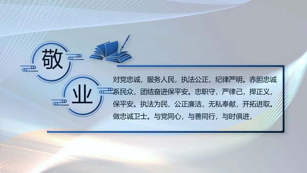 蓝色大气公安警察年终工作总结PPT