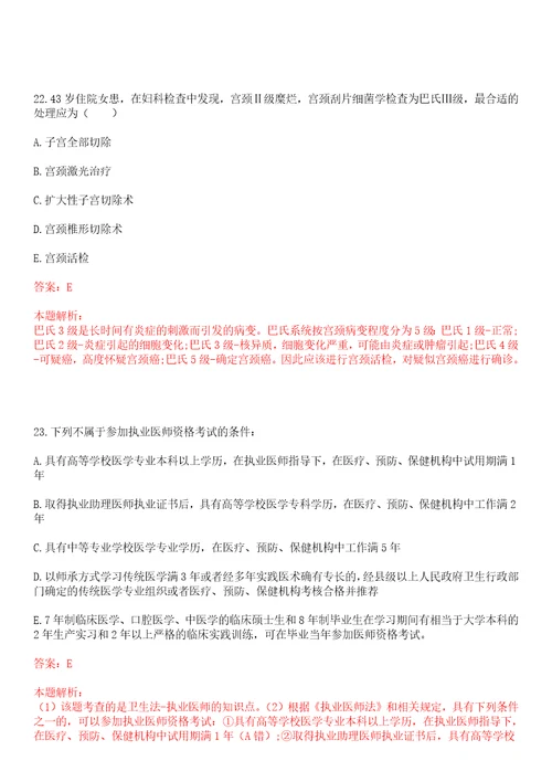 2022年08月2022年扬州市江都区小纪中心卫生院宗村分院公开招聘编外合同制专业技术人员5人考试题库历年考点摘选答案详解