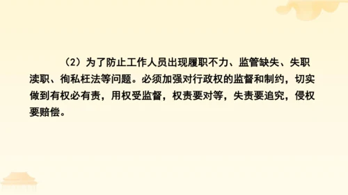 第三单元第六课第三课时 国家行政机关教学课件 --统编版中学道德与法治八年级（下）