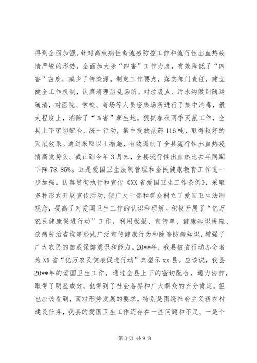 县领导在全县爱国卫生月活动上的讲话.docx