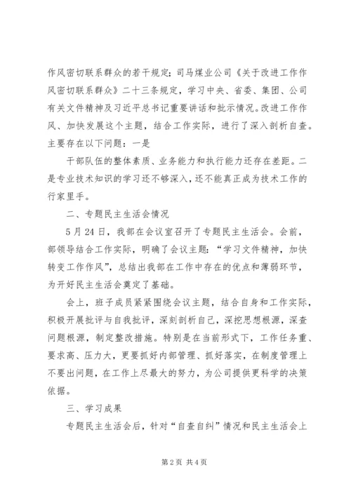 学习改进工作作风、密切联系群众学习心得 (2).docx