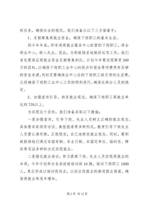 人事劳动和社会保障局关于落实县领导干部会议精神的汇报材料.docx