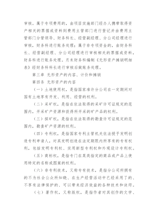 学校无形资产管理制度.docx