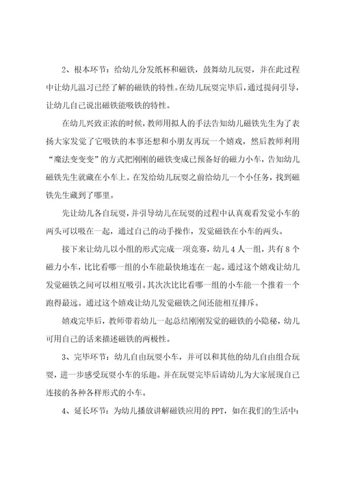 大班科学磁铁教案