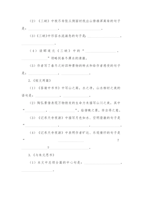 八年级语文上册第三单元单元作业设计.docx