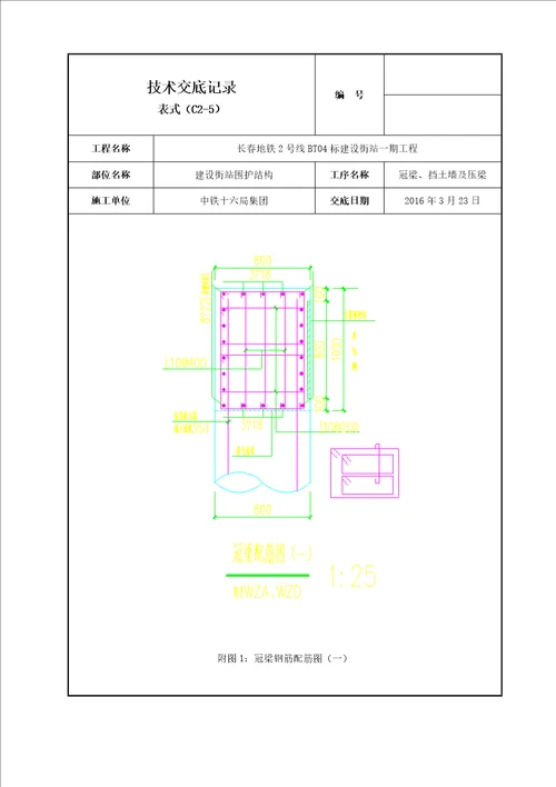 建设街站冠梁挡土墙技术交底