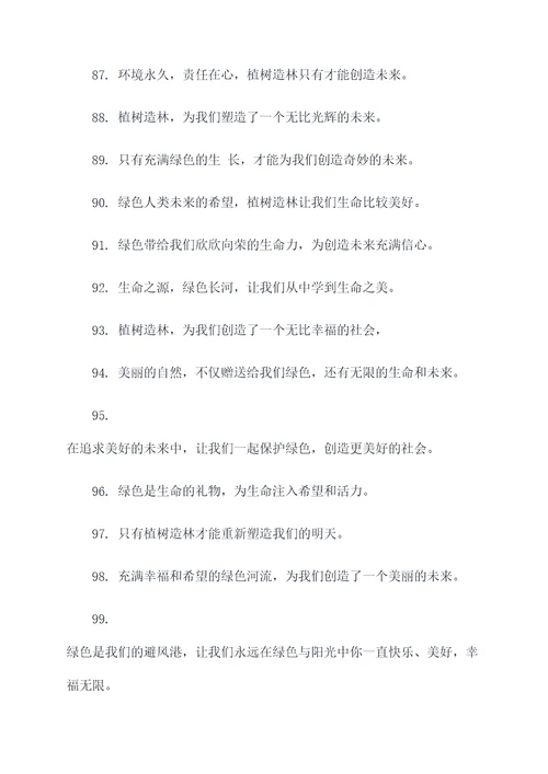 赞美植树造林的谚语