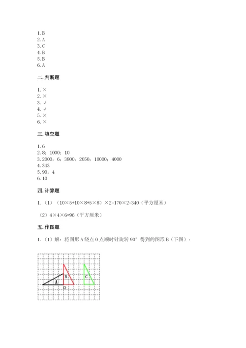 人教版五年级下册数学期末测试卷含答案【名师推荐】.docx