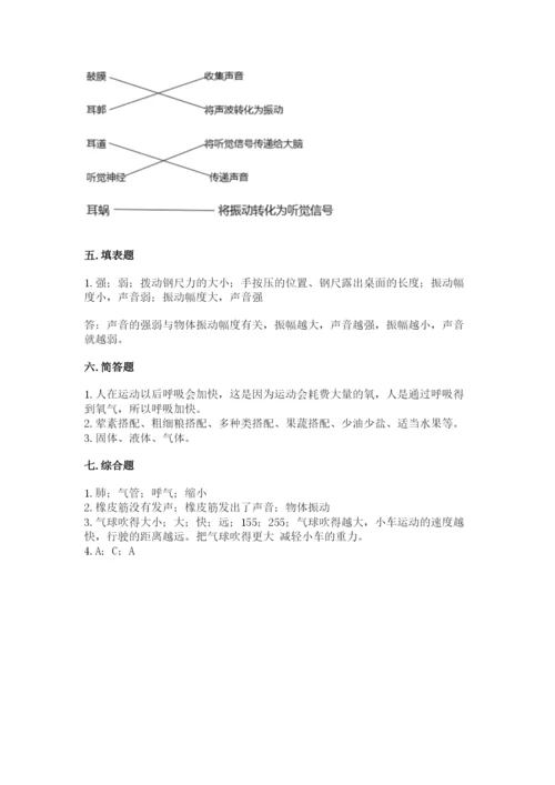 教科版四年级上册科学期末测试卷附参考答案ab卷.docx