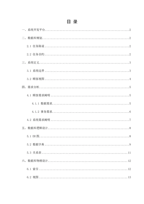 2023年数据库课设实验报告进销存管理系统.docx