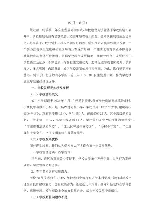 三年发展综合规划.docx