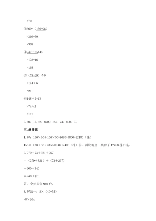 人教版小学四年级下册数学期中测试卷（考点梳理）.docx